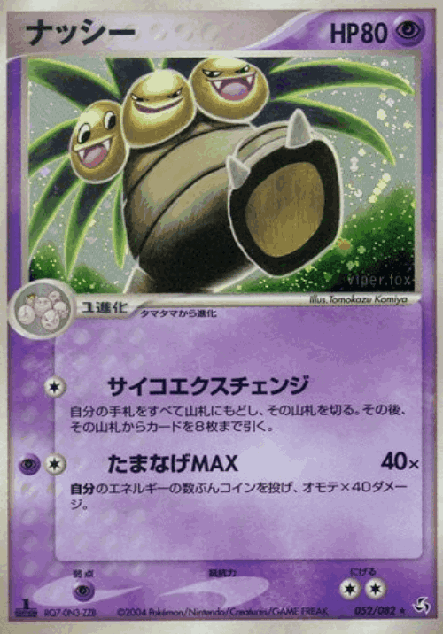 Exeggutor 52, Flight of Legends