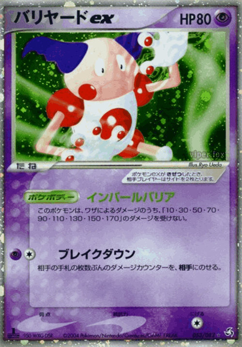 Mr. Mime ex 53, Flight of Legends