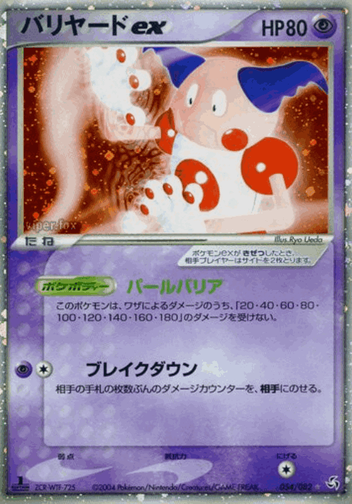 Mr. Mime ex 54, Flight of Legends