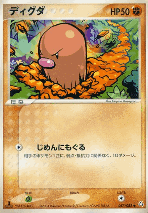 Diglett 57, Flight of Legends