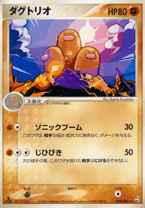 Dugtrio 58, Flight of Legends