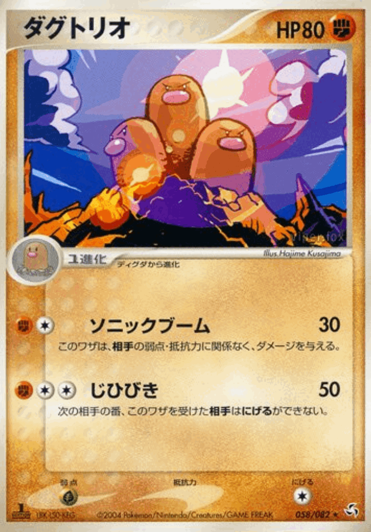 Dugtrio #58 from Flight of Legends - Rare - Illustrated by Hajime Kusajima