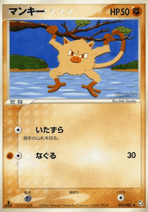 Mankey 59, Flight of Legends