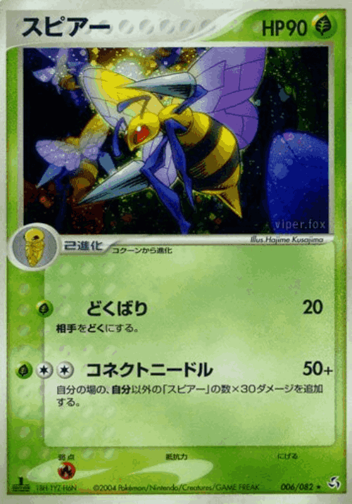 Beedrill Pokémon TCG card art