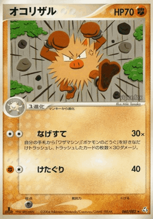 Primeape 60, Flight of Legends
