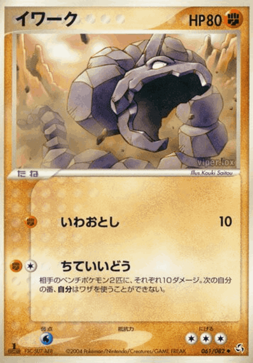 Onix 61, Flight of Legends