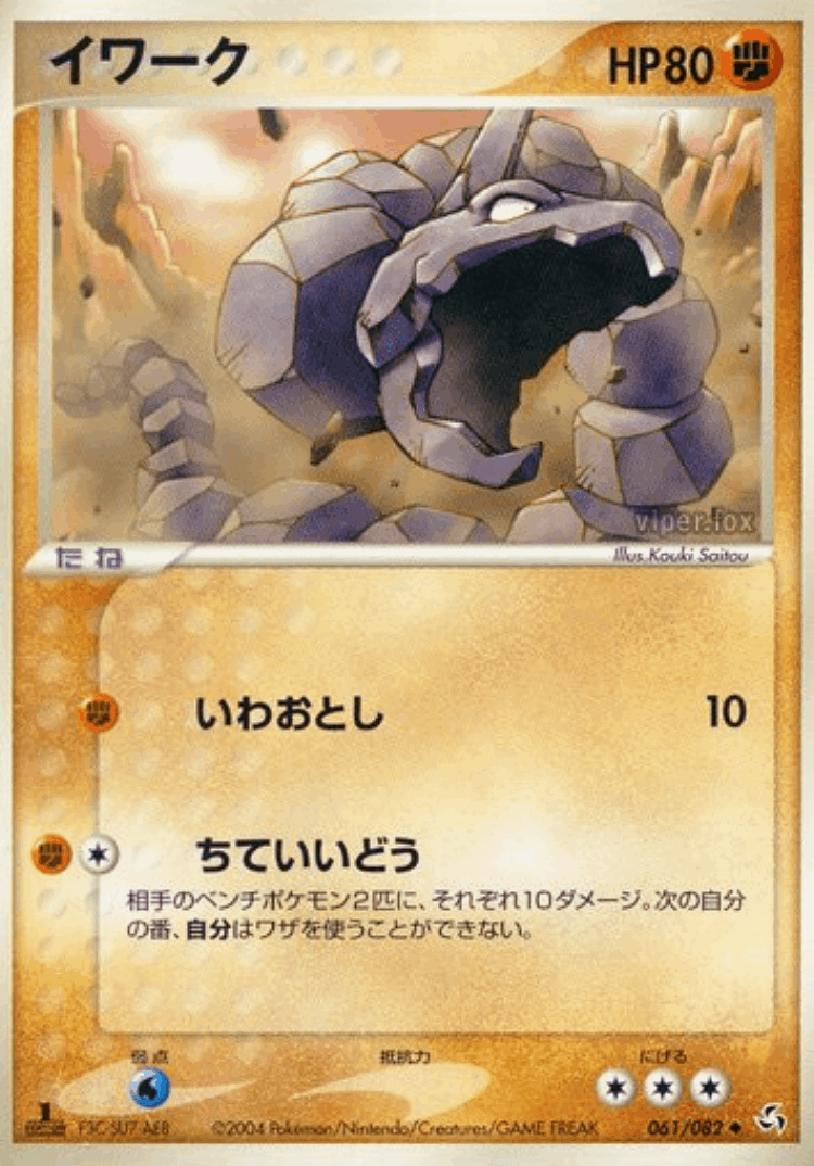 Onix #61 from Flight of Legends - Uncommon - Illustrated by Kouki Saitou