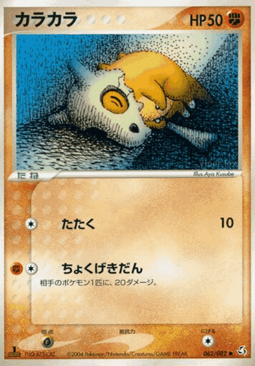 Cubone 62, Flight of Legends