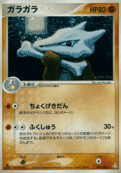 Marowak 63, Flight of Legends