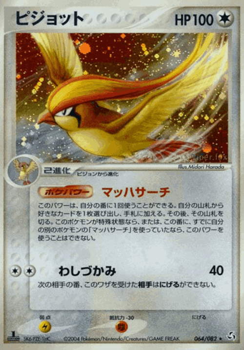 Pidgeot 64, Flight of Legends