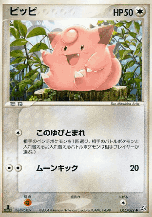 Clefairy 65, Flight of Legends