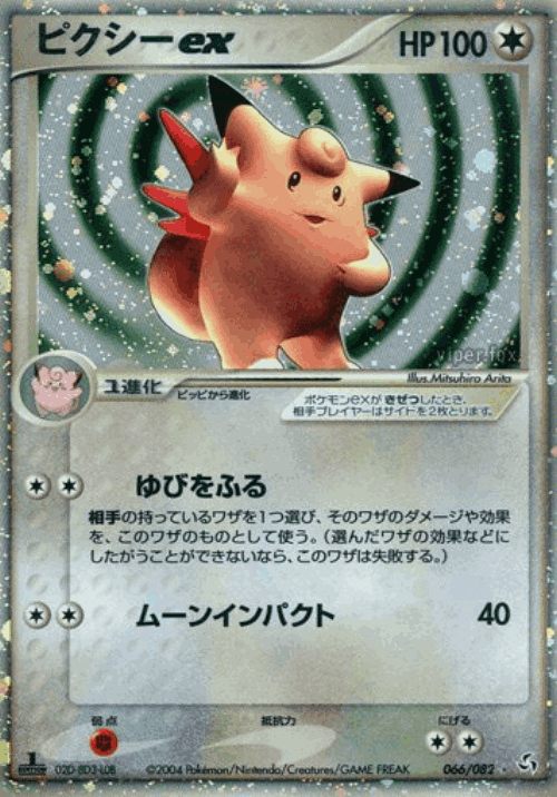 Clefable ex 66, Flight of Legends