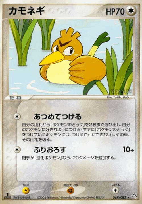 Farfetch'd 67, Flight of Legends