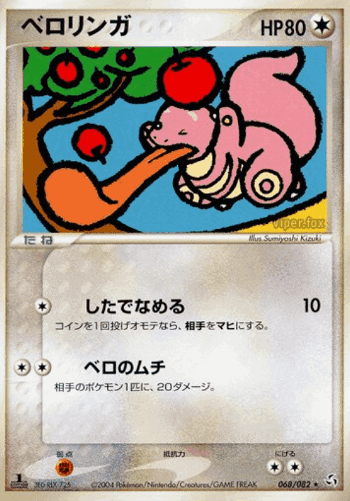 Lickitung 68, Flight of Legends