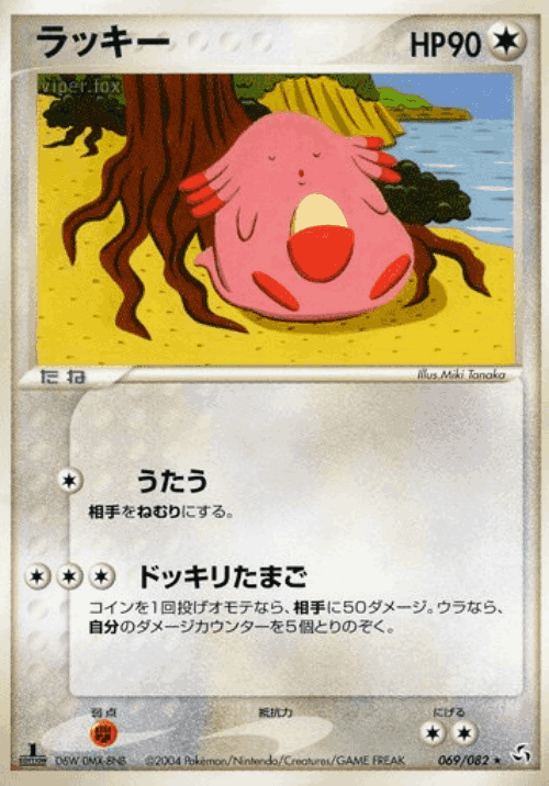 Chansey 69, Flight of Legends