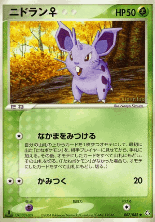 Nidoran ♀ Pokémon TCG card art