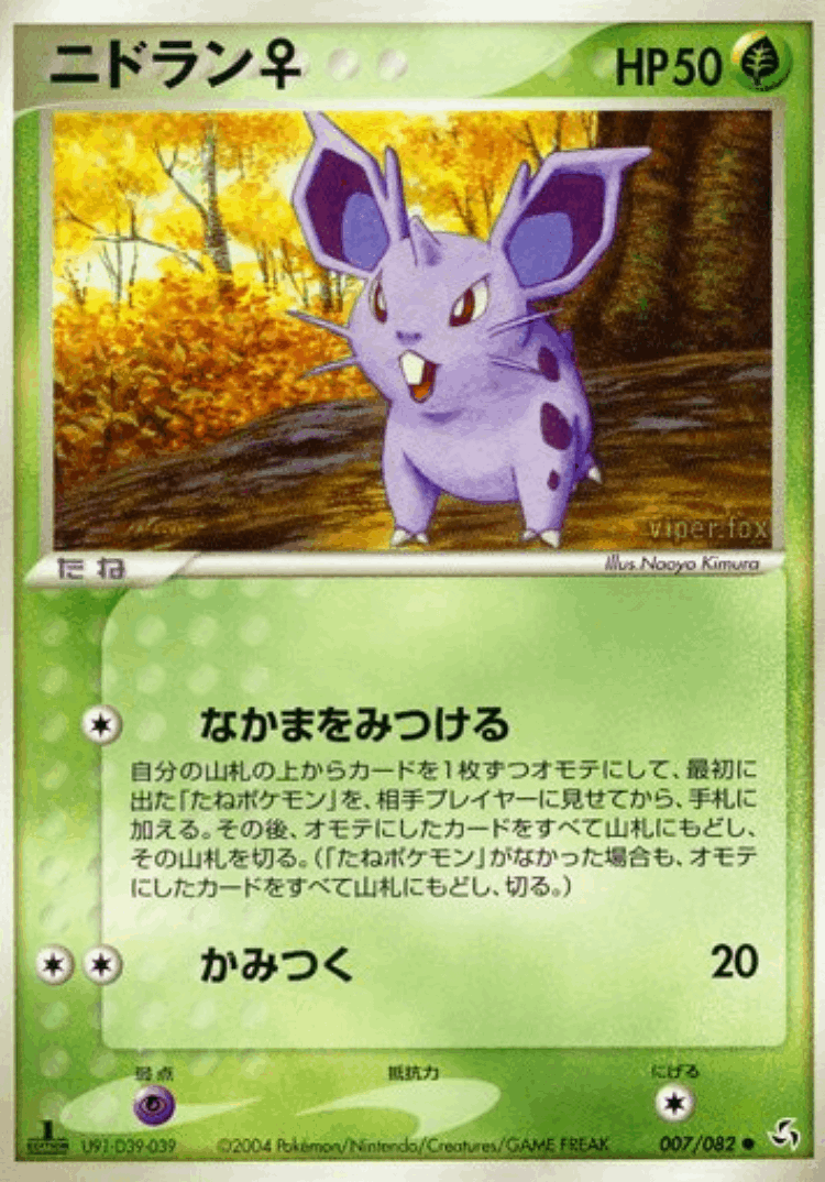 Nidoran ♀ #7 from Flight of Legends - Common - Illustrated by Naoyo Kimura