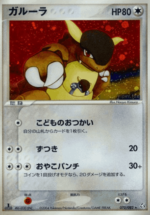 Kangaskhan 70, Flight of Legends