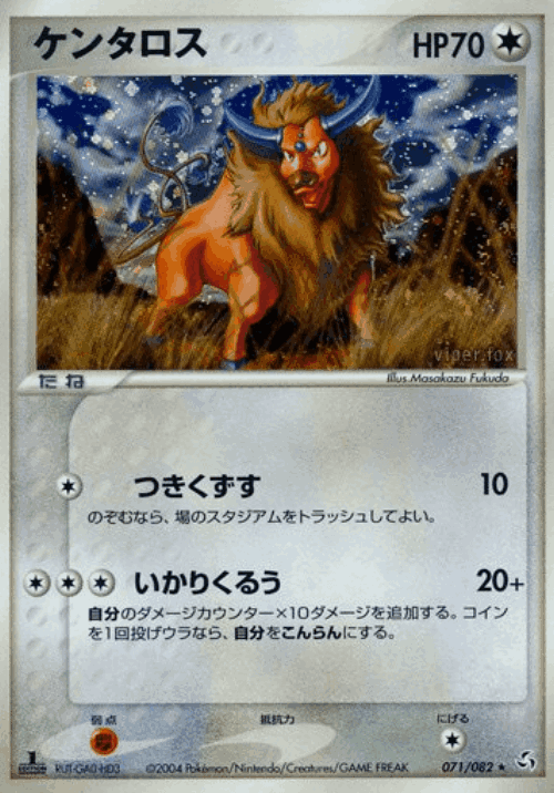 Tauros 71, Flight of Legends