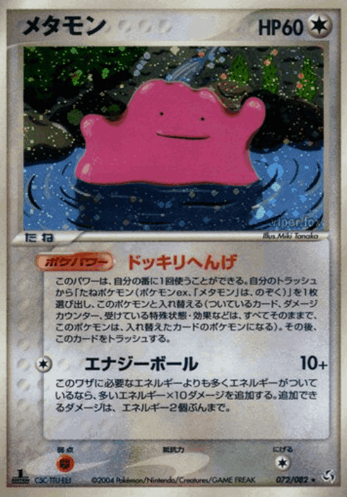 Ditto 72, Flight of Legends