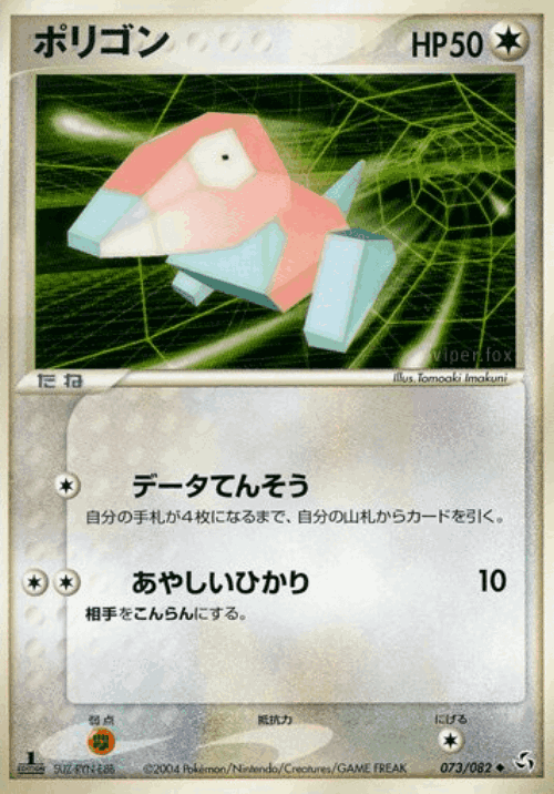 Porygon 73, Flight of Legends
