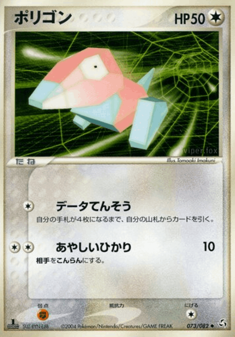 Porygon #73 from Flight of Legends - Uncommon - Illustrated by Tomoaki Imakuni