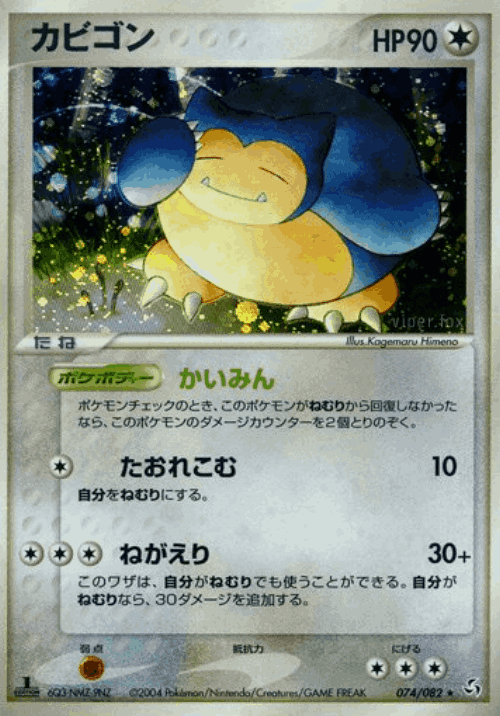 Snorlax 74, Flight of Legends