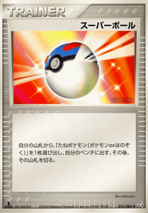 Great Ball 75, Flight of Legends