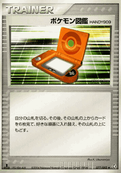 PokéDex HANDY909 77, Flight of Legends