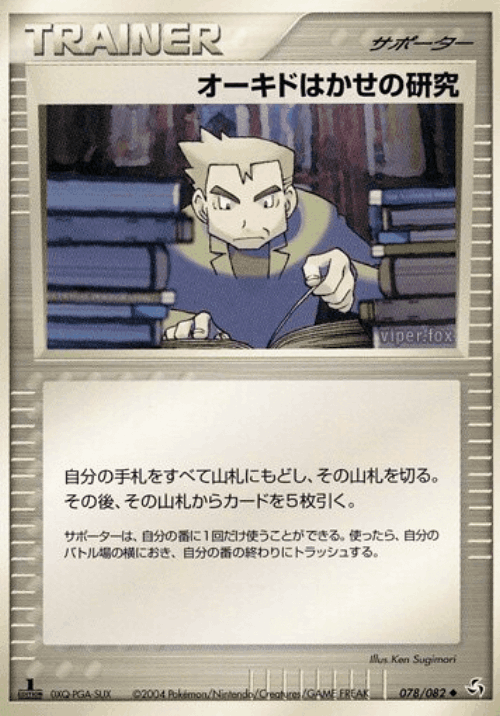 Professor Oak's Research 78, Flight of Legends