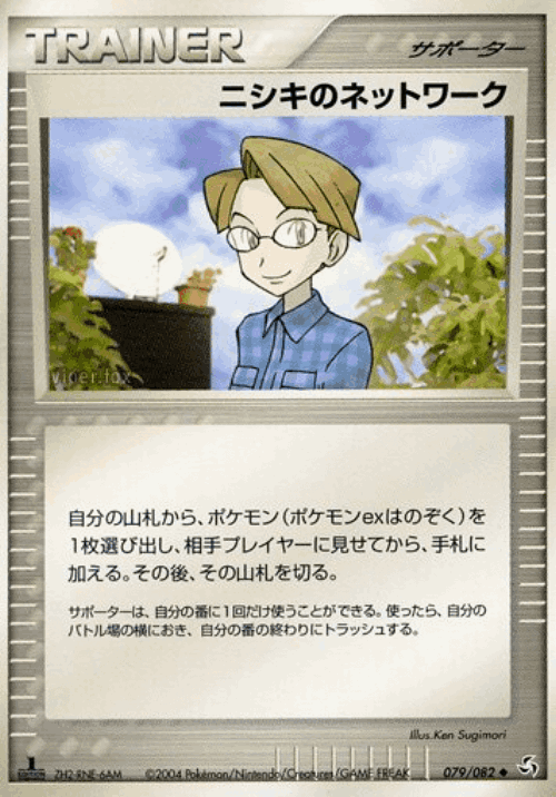 Celio's Network 79, Flight of Legends