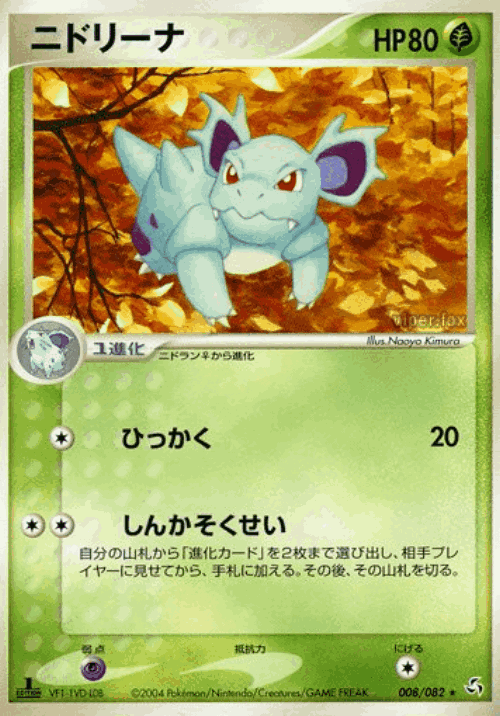 Nidorina Pokémon TCG card art