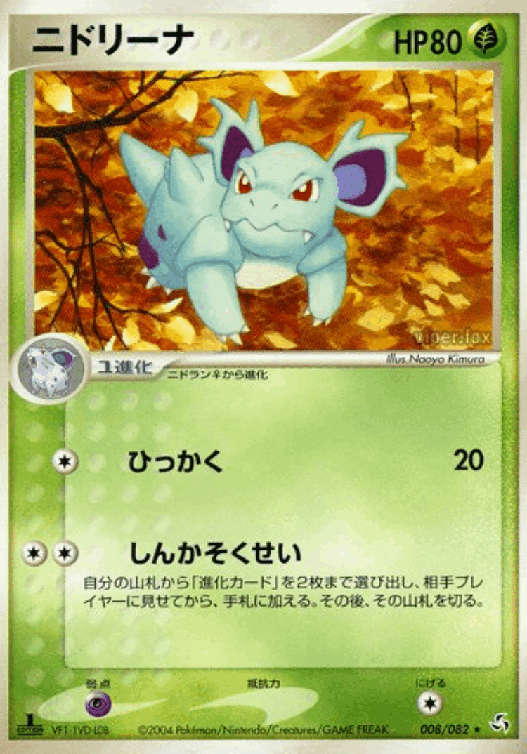 Nidorina #8 from Flight of Legends - Rare - Illustrated by Naoyo Kimura