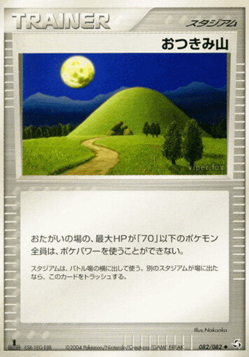Mt. Moon 82, Flight of Legends