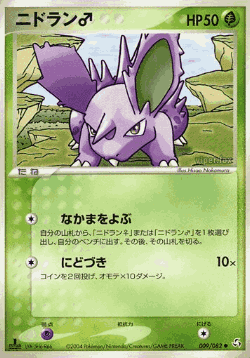 Nidoran ♂ Pokémon TCG card art