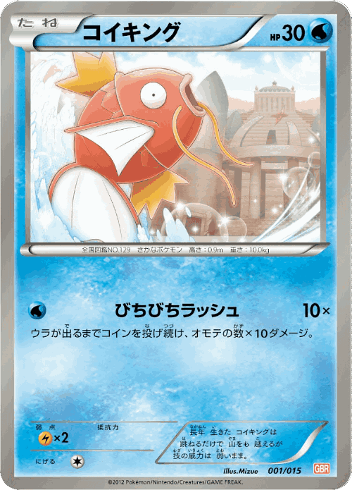 Magikarp Pokémon TCG card art