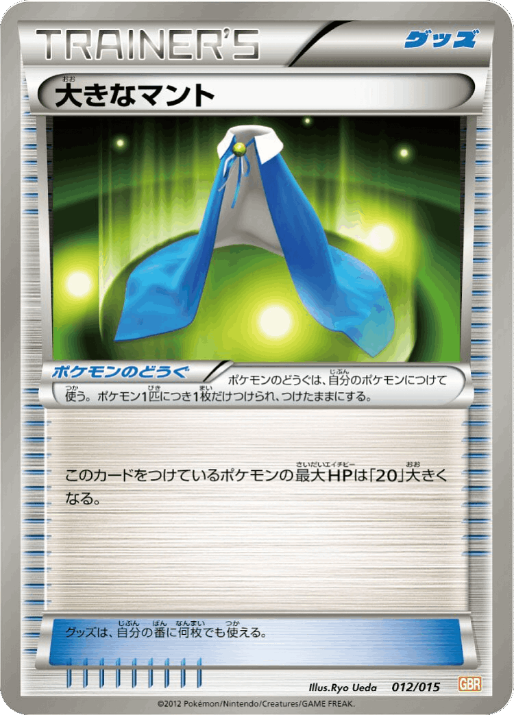 Giant Cape #12 from Garchomp Half Deck - Illustrated by Ryo Ueda