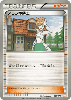 Professor Juniper Pokémon TCG card art