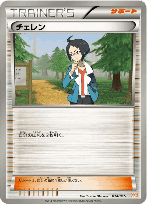 Cheren #14 from Garchomp Half Deck - Illustrated by Yusuke Ohmura