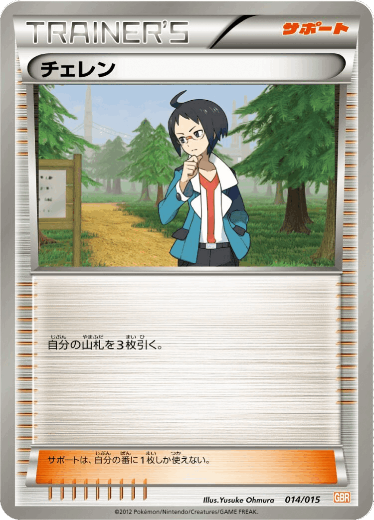 Cheren #14 from Garchomp Half Deck - Illustrated by Yusuke Ohmura