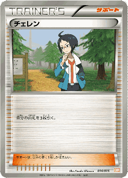 Cheren Pokémon TCG card art