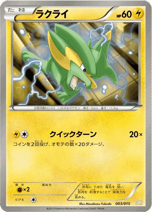 Electrike Pokémon TCG card art