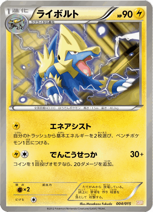 Manectric Pokémon TCG card art