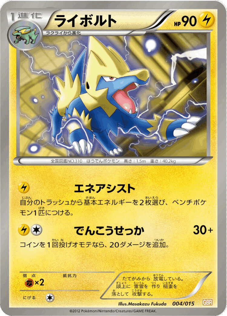 Manectric #4 from Garchomp Half Deck - Illustrated by Masakazu Fukuda
