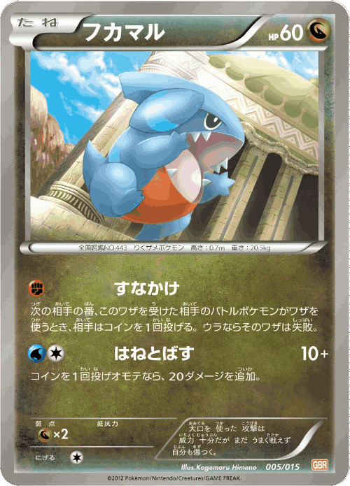 Gible Pokémon TCG card art