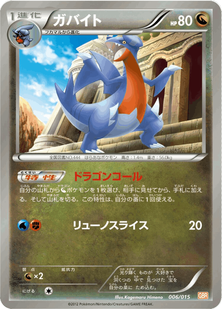 Gabite #6 from Garchomp Half Deck - Illustrated by Kagemaru Himeno