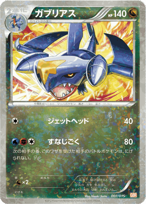 Garchomp Pokémon TCG card art