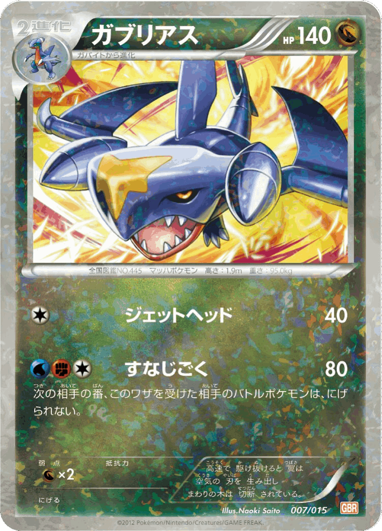 Garchomp #7 from Garchomp Half Deck - Illustrated by Naoki Saito