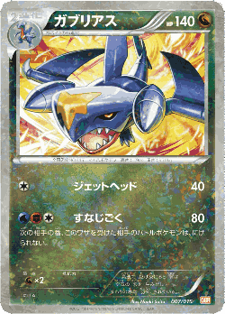 Garchomp Pokémon TCG card art