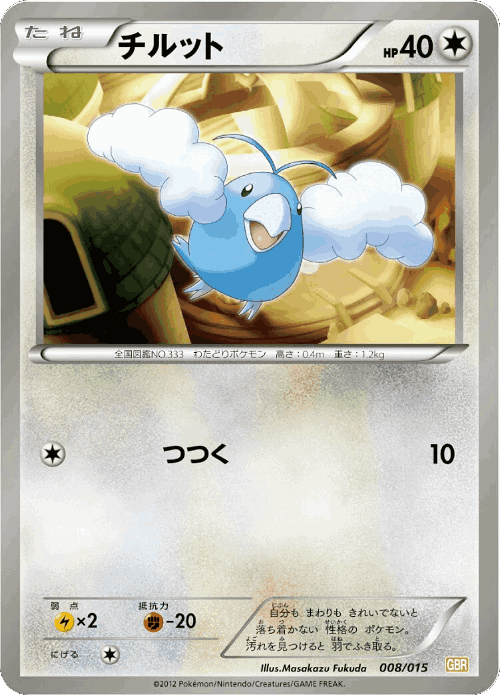 Swablu #8 from Garchomp Half Deck - Illustrated by Masakazu Fukuda